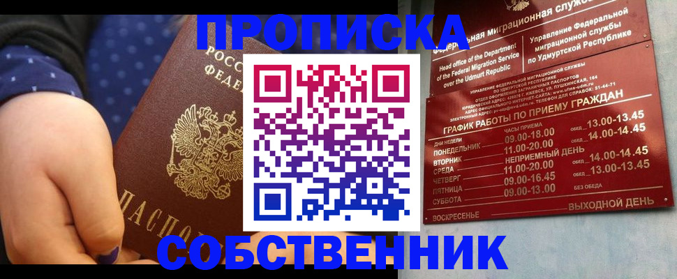 временная регистрация недорого в Истре