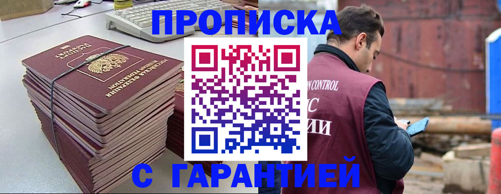 временная прописка в Истре