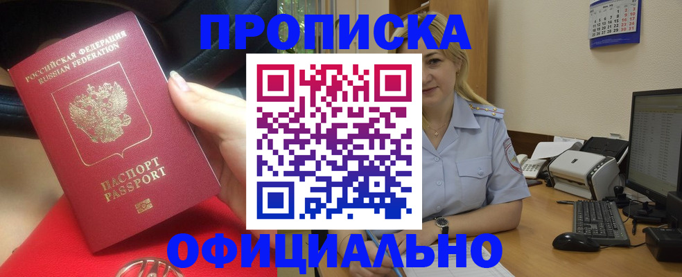 прописка законно в Истре