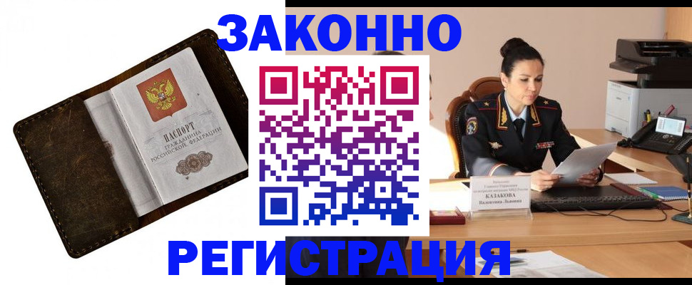 временная регистрация недорого в Истре